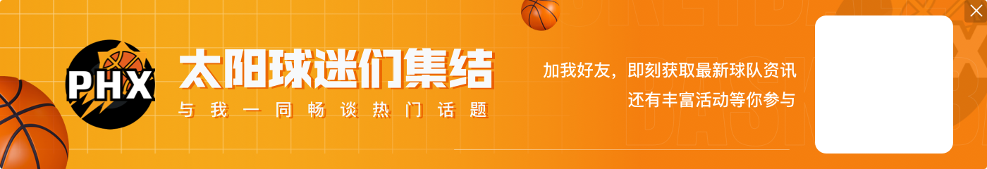 布克谈关键罚球不中:我进过更多关键球 下次一定会罚进